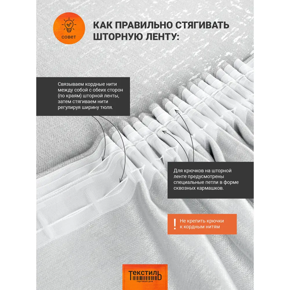 Штора на ленте Сияние 200x280 см цвет пудровый 89429982 STLM-2066968 Santreyd  - Вид №8