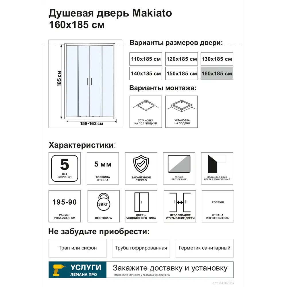 Душевая дверь в нишу Makiato WTW-TD-160-C-B, 185x160 см черный профиль прозрачное стекло раздвижная 84107357 STLM-2023480 Santreyd - Вид №2
