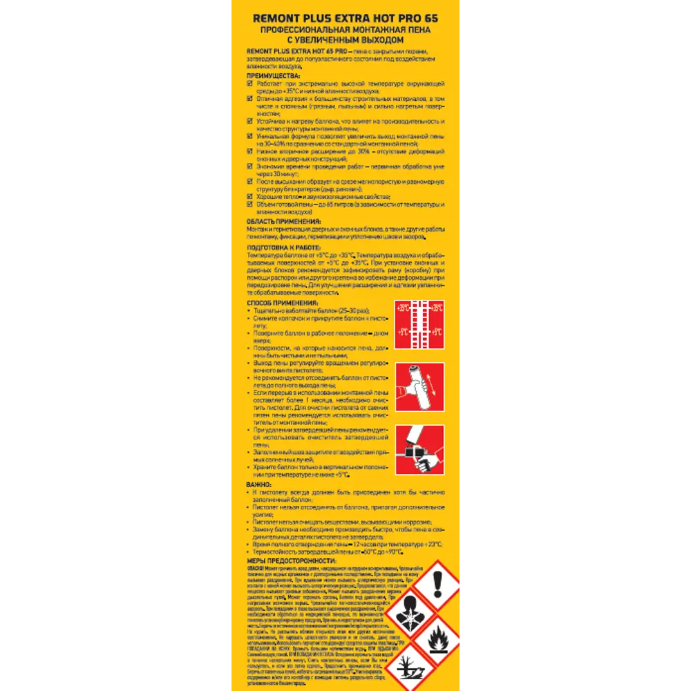 Пена монтажная профессиональная Remont Plus Extra 65 лето, 800 мл STLM-2113335 - Вид №1
