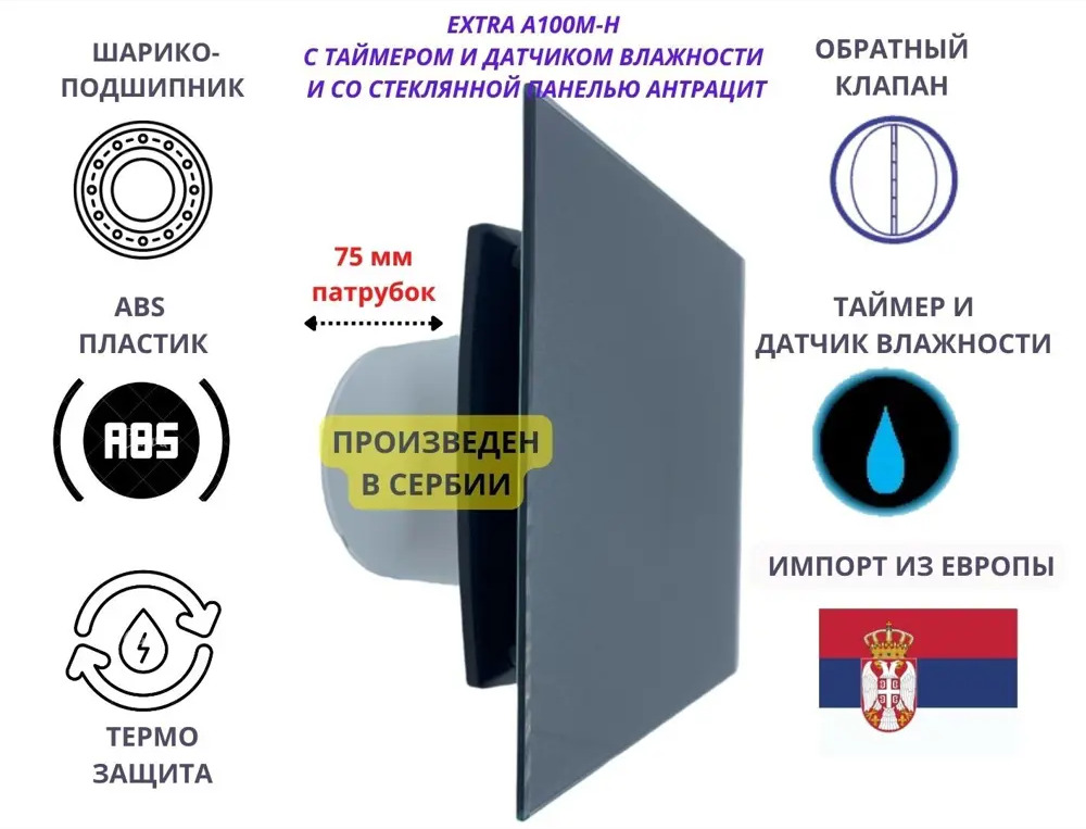 90702893 Вентилятор осевой вытяжной Mak trade group Extra A100M-H + Glass D100 мм 31 дБ 98 м³/ч обратный клапан цвет антрацит STLM-0851634