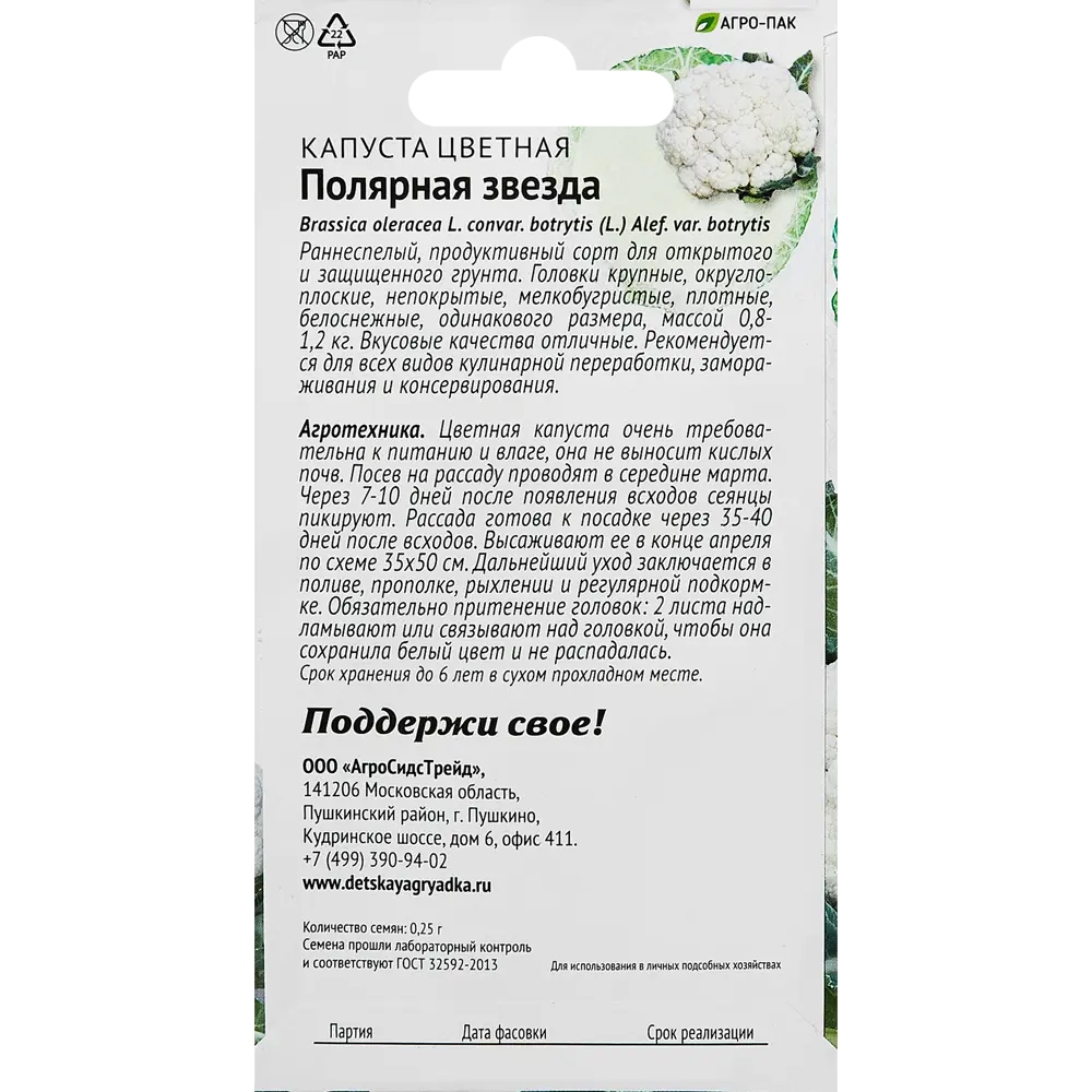 Семена овощей капуста цветная Полярная звезда Santreyd STLM-2108322 - Вид №1