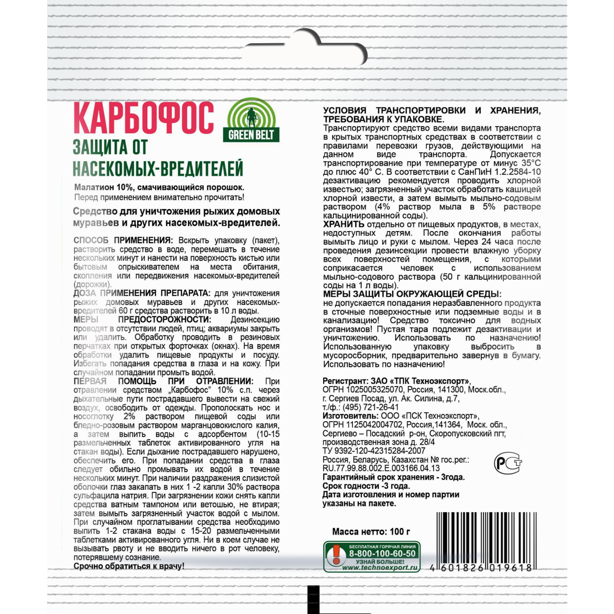 83536108 Средство от домовых муравьев Карбофос 100 г Santreyd  - Вид №1