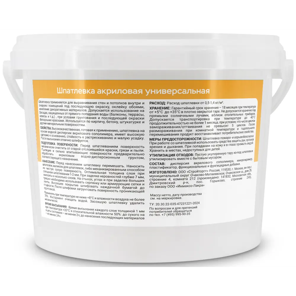 Шпаклевка акриловая универсальная Выбор мастера 1.5 кг STLM-2008142 - Вид №1