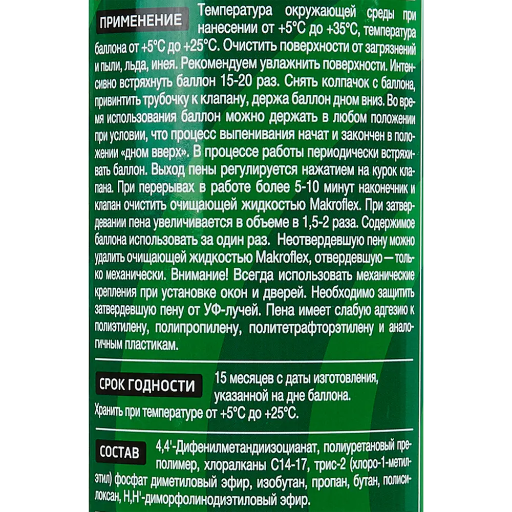 Пена монтажная бытовая Makroflex Мега STD 65 летняя 800 мл МАКРОФЛЕКС STLM-2049273 - Вид №3