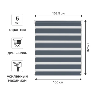 Рулонная штора KREAFORTA Moskva день-ночь с регулировкой освещения 89408502