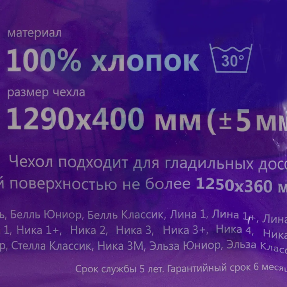 Чехол для гладильной доски универсальный хлопковый 81929439 STLM-2207428 Santreyd  - Вид №6