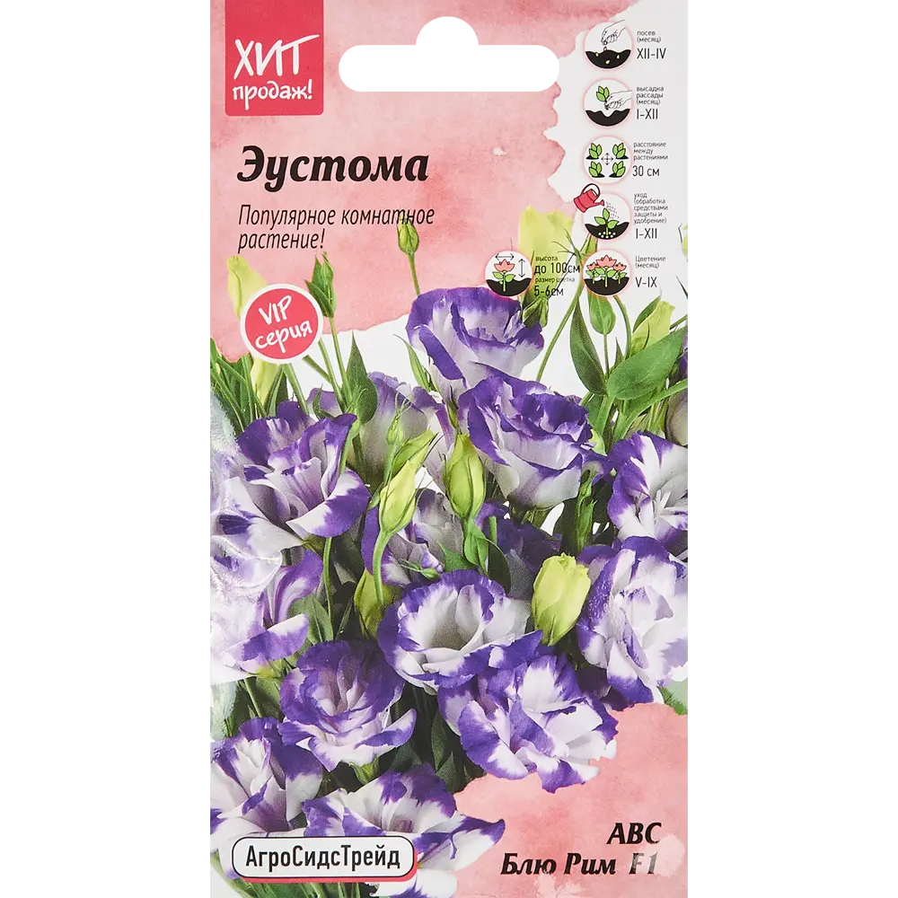 Семена цветов Агросидстрейд эустома Авс Блю Рим F1 5 шт STLM-2188833
