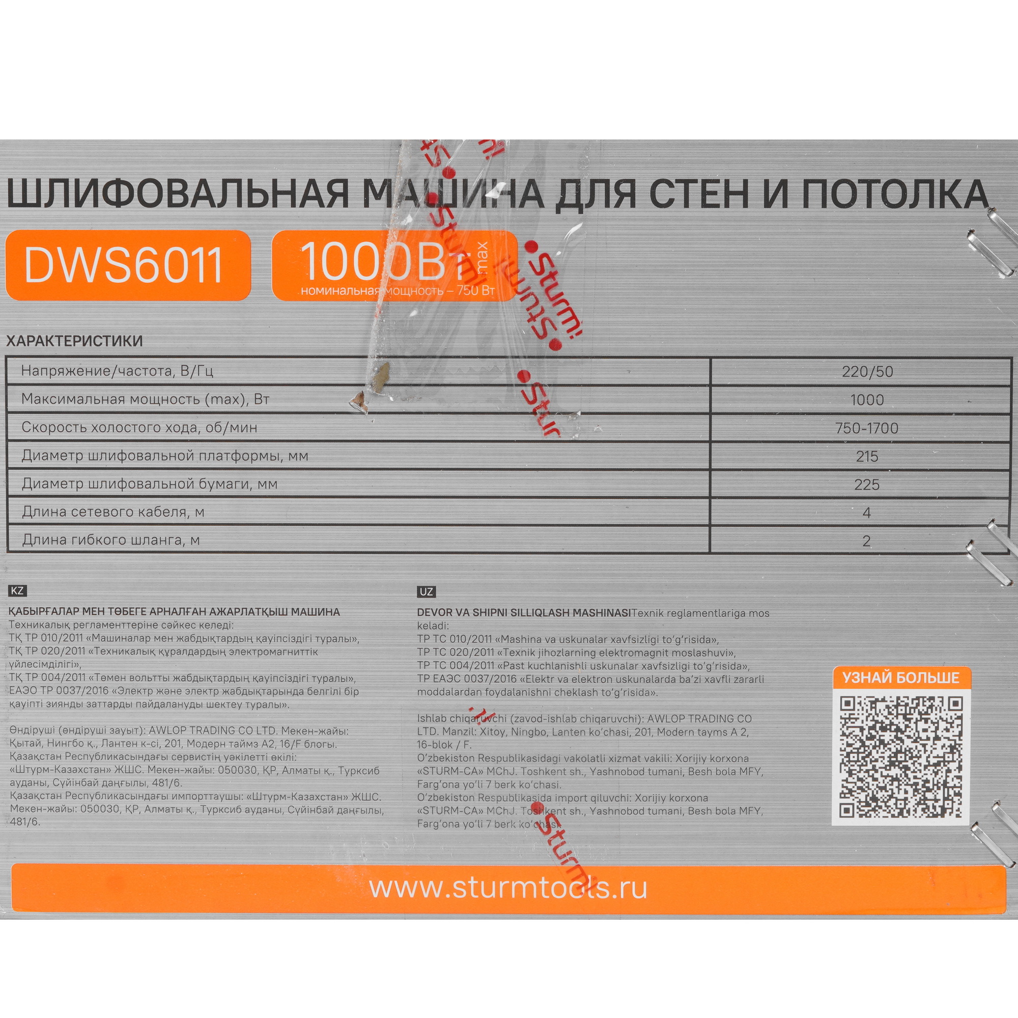 Шлифовальная машина для стен и потолка Sturm! DWS6011 9112601 STDN-0113216 - Вид №11