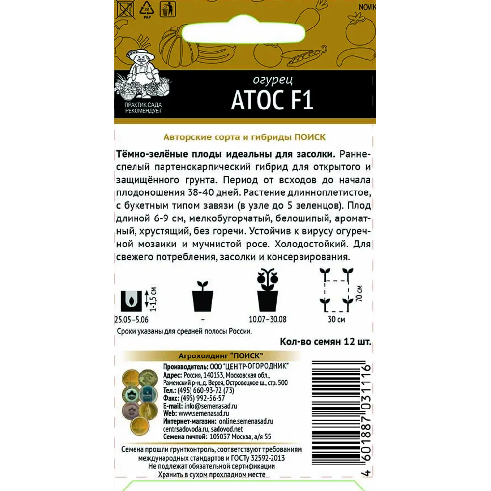 Семена Огурец «Атос» F1 83147027 STLM-2142401 ПОИСК  - Вид №1