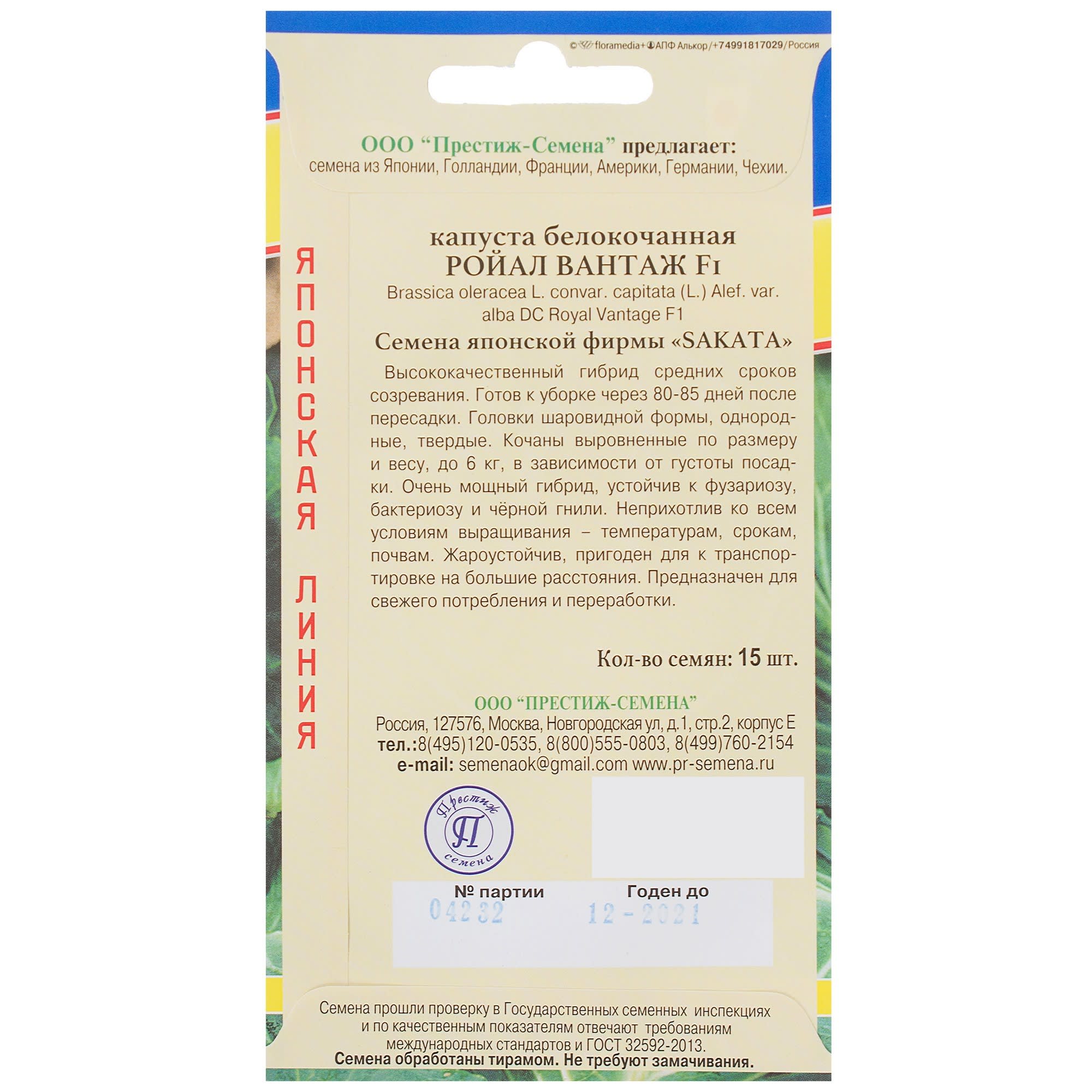 81932032 Семена Капуста белокачанная «Ройал Вантаж» F1 Santreyd  - Вид №1