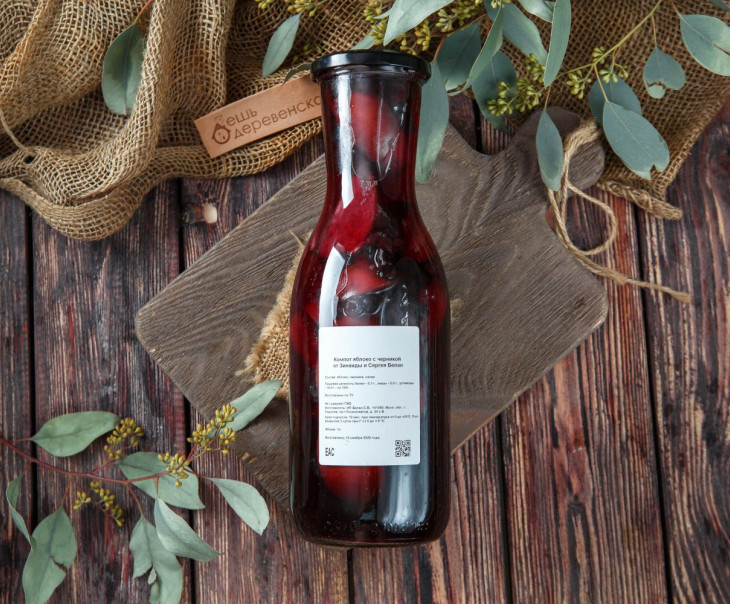 5468 Компот "Яблочный" с черникой Зинаида и Сергей Белан Вкусляндия 