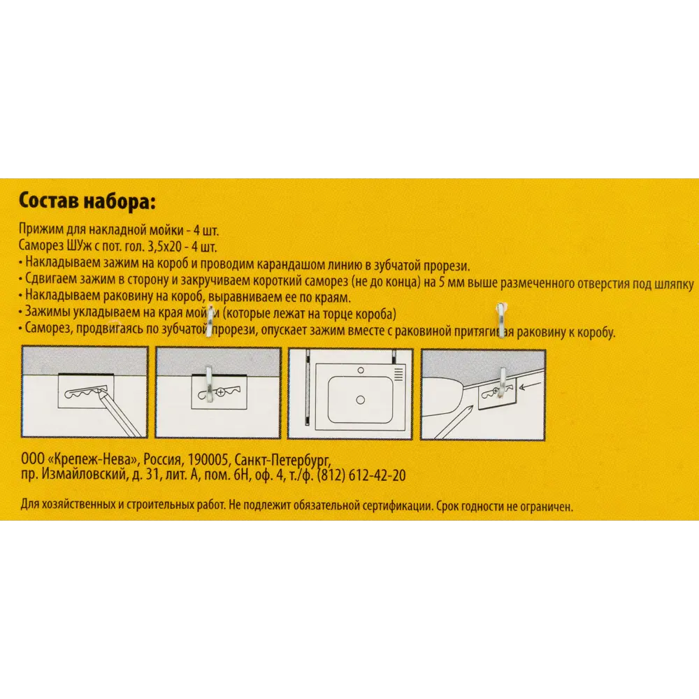 Набор для крепления накладной мойки Santreyd STLM-2191431 - Вид №2