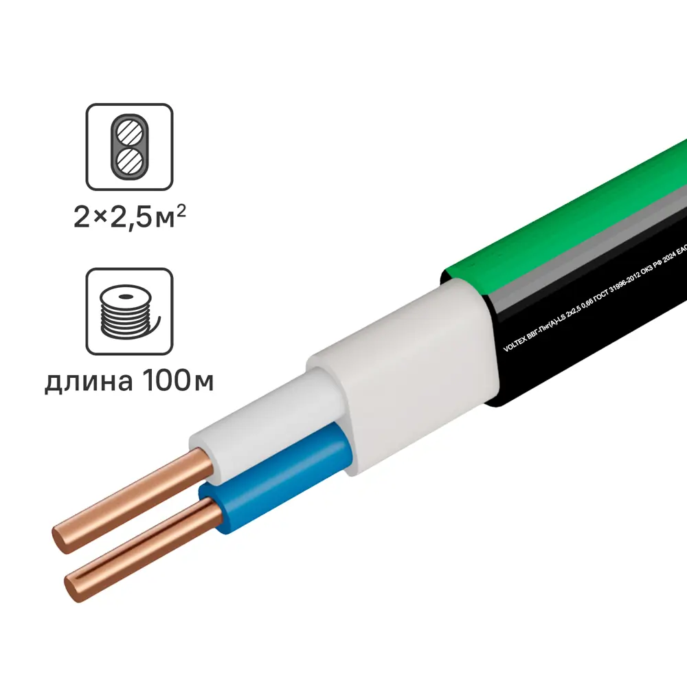 Кабель Voltex ВВГпнг(А)-LS 2x2.5 100 м ГОСТ 89367024 STLM-2052519 КАМИТ 