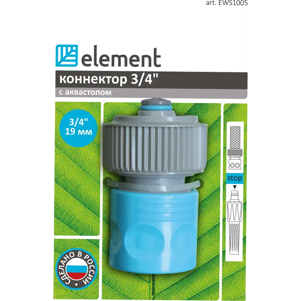 Коннектор для шланга с автостопом Element 3/4" Santreyd STLM-2095063 - Вид №3