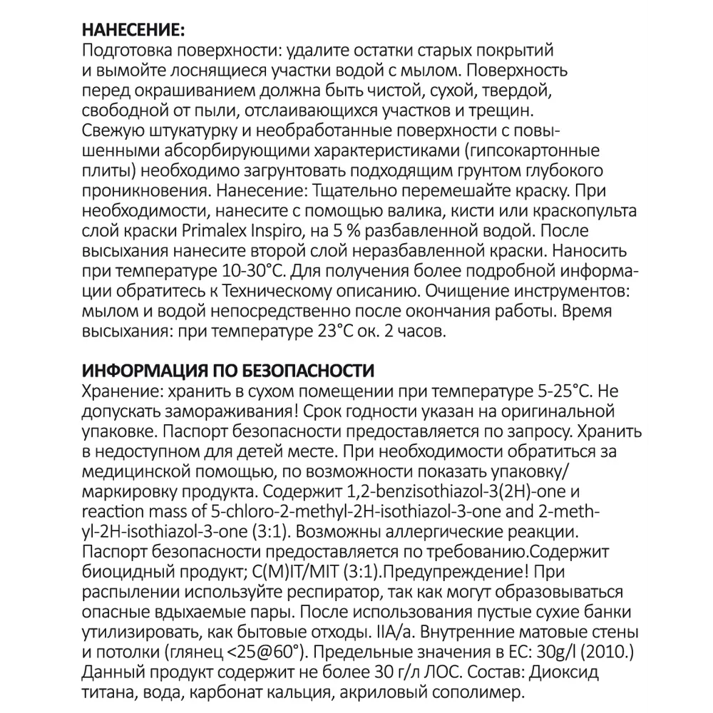Краска для стен Primalex Inspiro цвет шампань 2.5 л STLM-2122532 - Вид №2