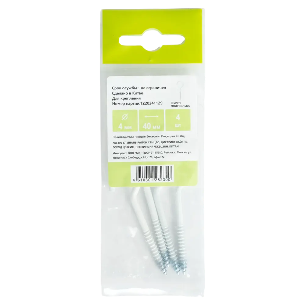 Шуруп-крюк 4x40 мм сталь RAL9003 4 шт Santreyd STLM-2073675 - Вид №2