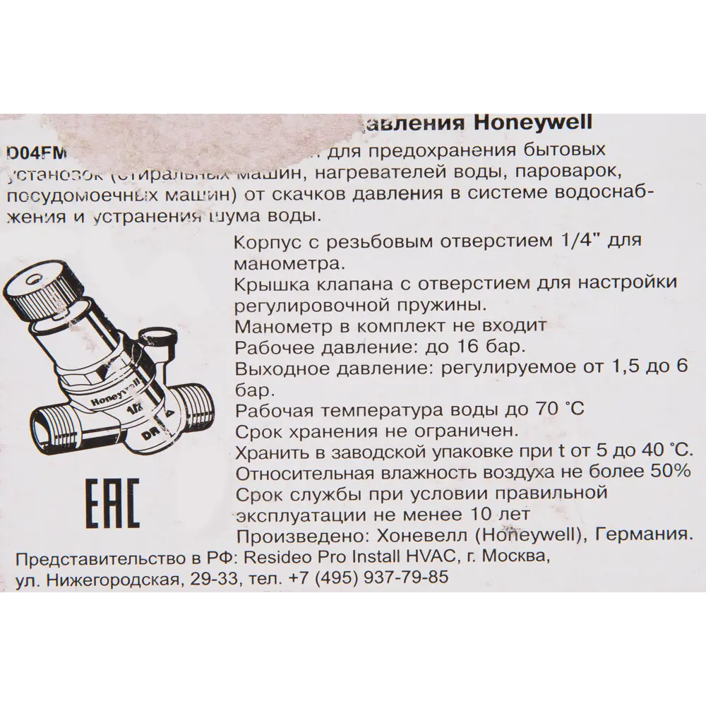 Клапан понижения давления Honeywell Braukmann с наружной резьбой D04FM-1/2"A 10754519 STLM-2002973  - Вид №3