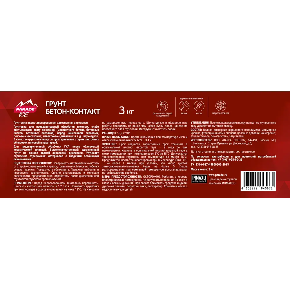 Грунтовка для сухих и влажных помещений Parade Бетон-контакт 3 кг 89408981 STLM-2084381  - Вид №2