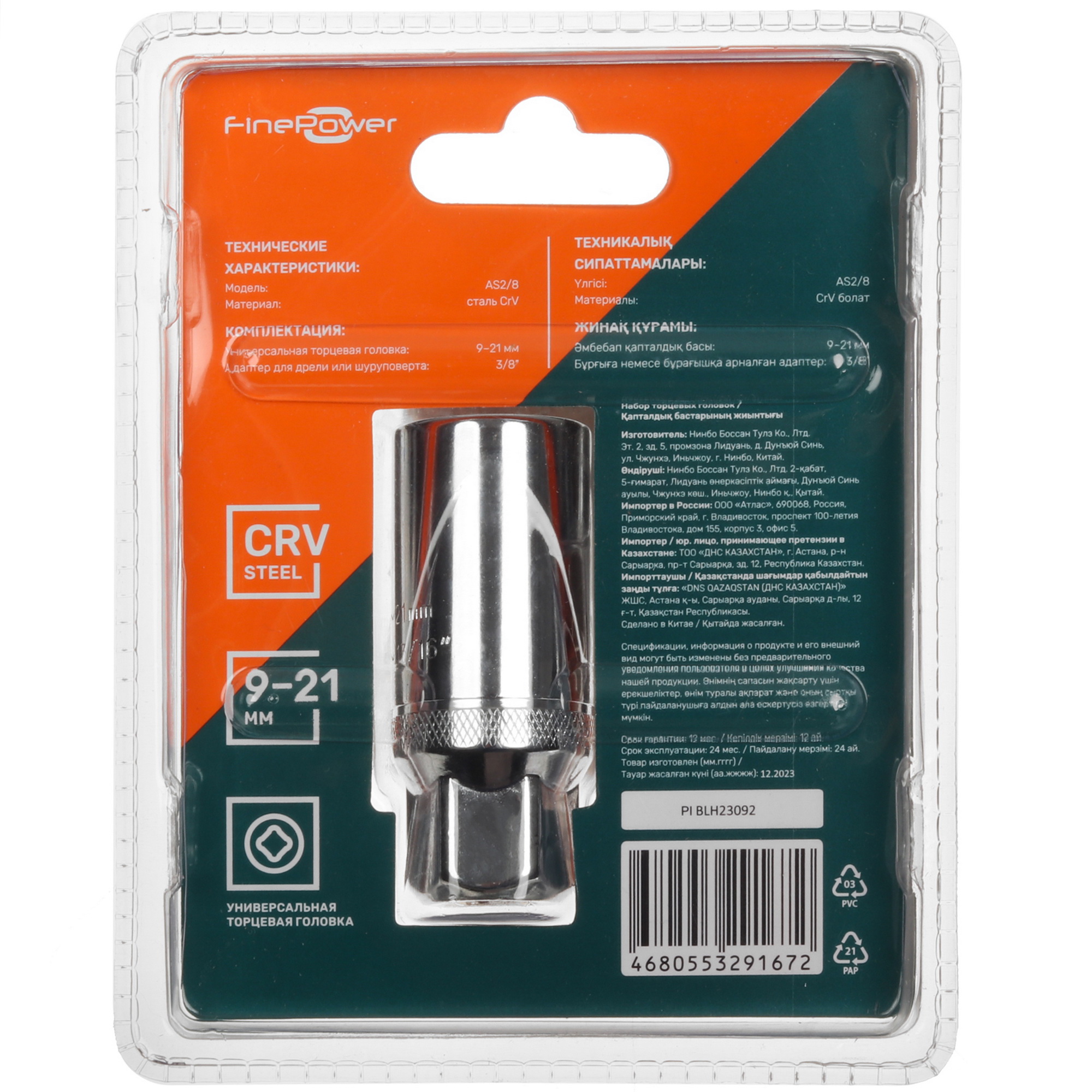 Набор торцевых головок FinePower AS2/8 5430447 STDN-0119905 - Вид №3