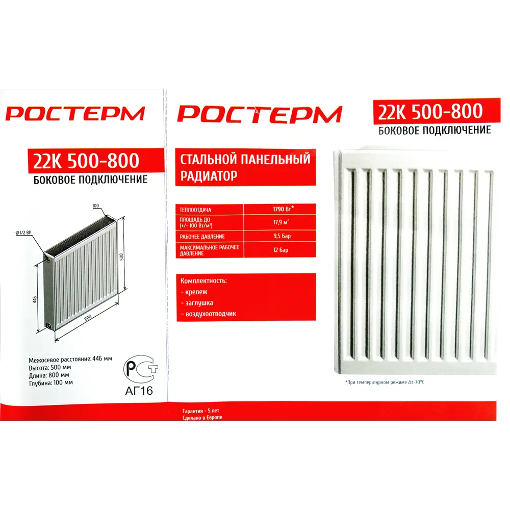 Радиатор Ростерм 22 500x800 мм сталь белый STLM-2116363 - Вид №5