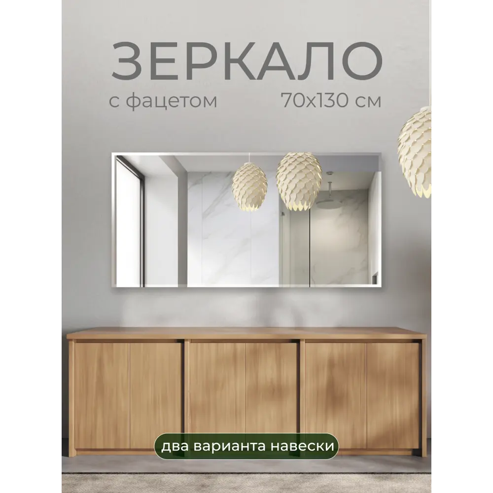 Зеркало для ванной SB70W1 70x130 см Santreyd STLM-2158528 - Вид №3