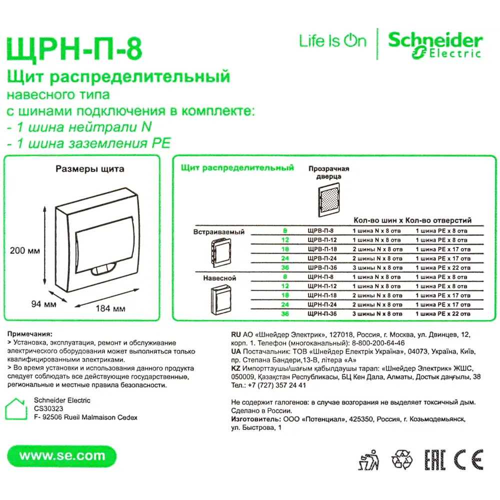 Распределительный щит Systeme Electric на 8 модулей с защитой IP40 82465534 STLM-0027674 - Вид №5