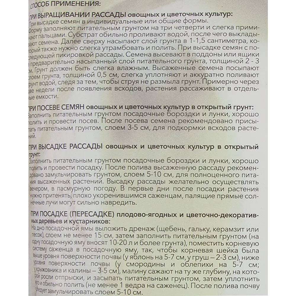Универсальный грунт Эко 5 л 82876733 STLM-2075025 Santreyd  - Вид №3