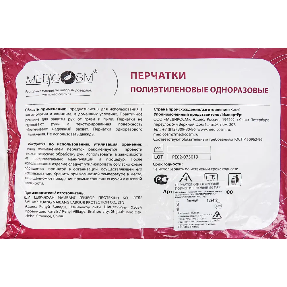 Перчатки одноразовые полиэтиленовые, 50 пар Santreyd STLM-2154145 - Вид №2