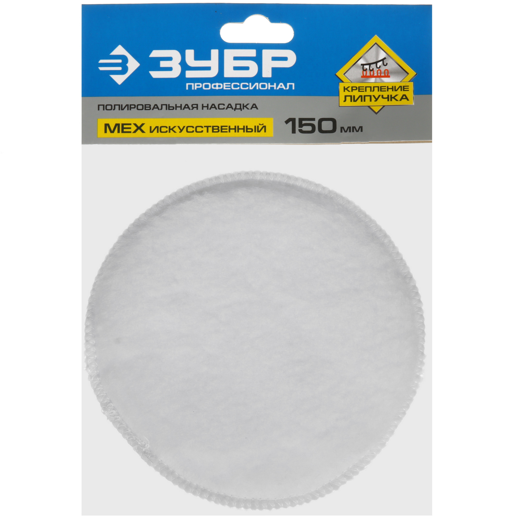Полировальная насадка Зубр 3595-150 9012599 STDN-0008820 - Вид №3