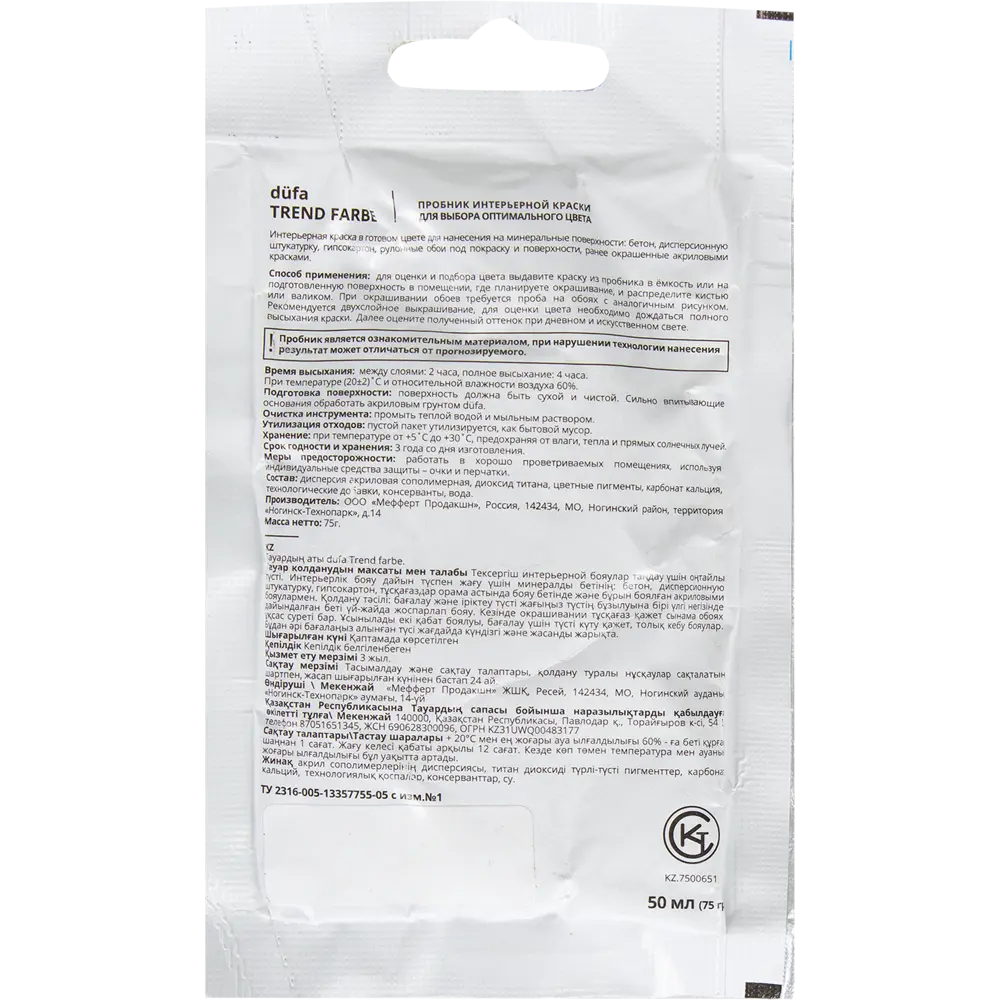 Краска для стен и потолков Trend Farbe цвет Очищенный миндаль 50 мл Dufa STLM-2168813 - Вид №1