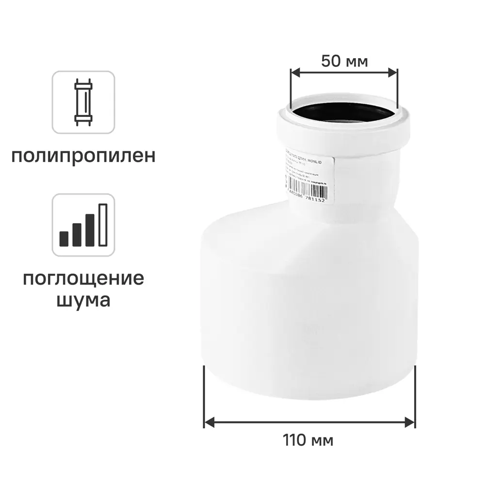Переход эксцентрический длинный малошумный MONLID D110x50 мм полипропилен STLM-2190360