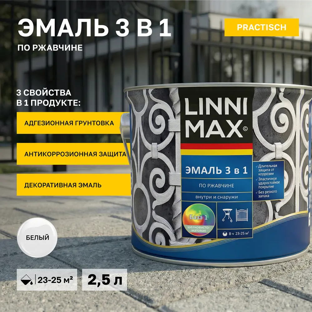Грунт-эмаль по ржавчине 3 в 1 Linnimax цвет белый полуматовый 2.5 л STLM-2196737 - Вид №1