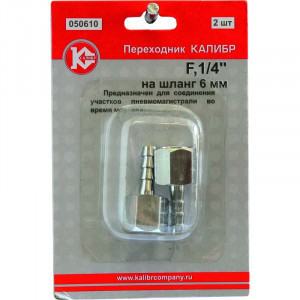 50287 Калибр Переходник Калибр на шланг 6 мм, F1/4" (арт.050610) 