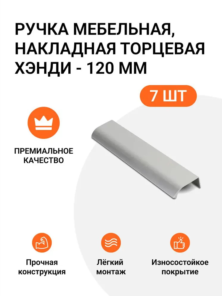 91544077 Ручка мебельная Jet накладная торцевая Хэнди 120 мм межцентровое расстояние 96мм цвет Алюминий матовый 7 шт. STLM-1012090