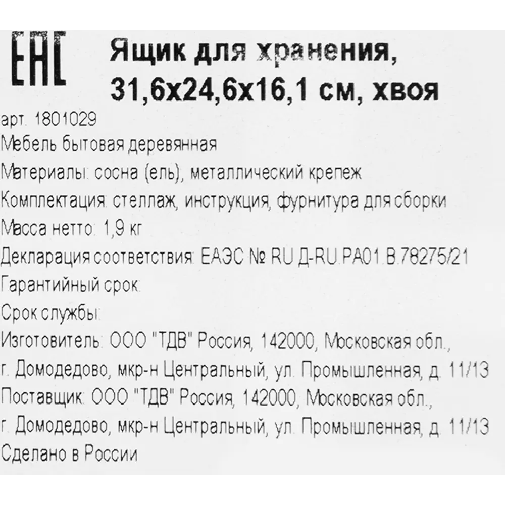 Ящик для хранения 31.6x24.6x16.1 см 12.52 л хвоя ТДВ STLM-2077179 - Вид №6