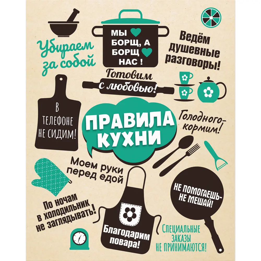 Картина на холсте Постер-лайн Правила кухни 2 40x50 см STLM-2107061