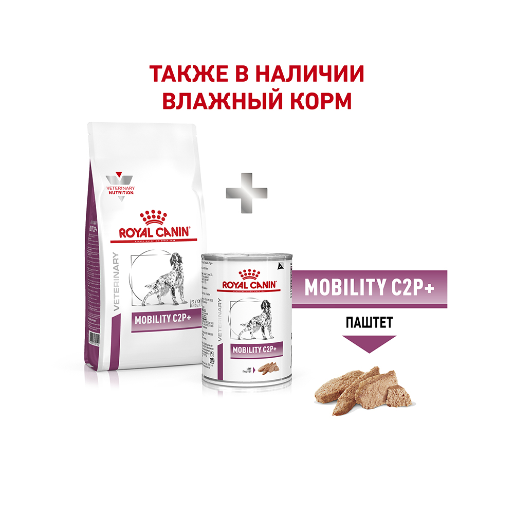 ПР0056723 Корм для собак RC Vet Diet Mobility C2P+ для опорно-двигательного аппарата сух. 12кг ROYAL CANIN  - Вид №7