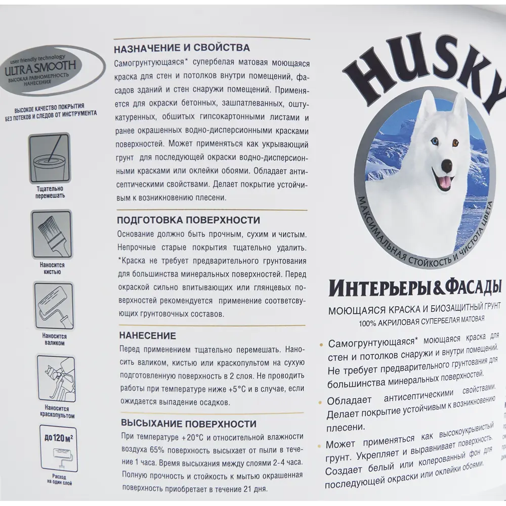 Краска-грунт Husky 3-в-1: универсальная защита для фасадов и интерьеров 82424854 STLM-0027178 - Вид №2