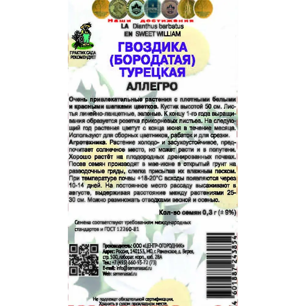 Гвоздика турецкая Аллегро ПОИСК - яркие цветы для сада 89401259 STLM-1567975 - Вид №1