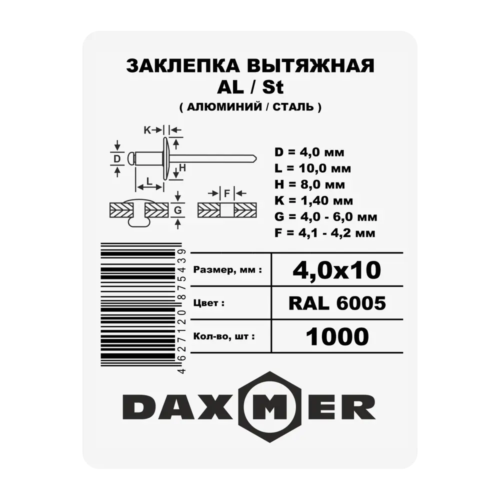 Заклепка 4x10 мм, цвет зеленый 1000 шт Santreyd STLM-2193979 - Вид №1