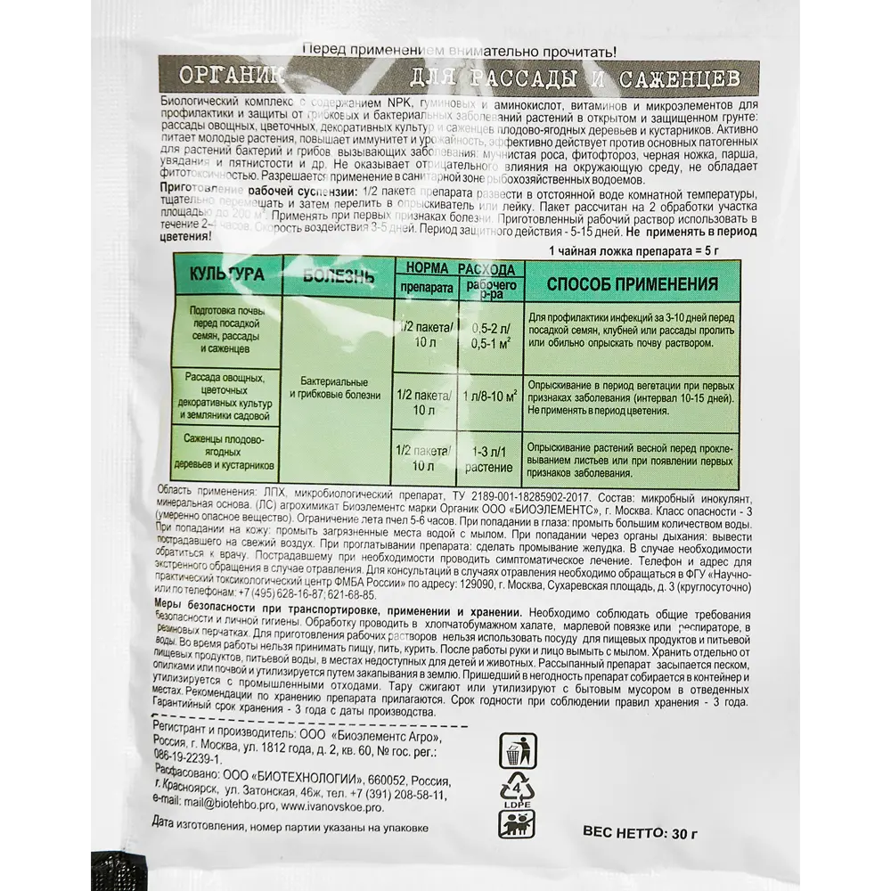 Santreyd Органик Рассада — комплексная защита и питание для молодых растений 89347513 STLM-0959046 - Вид №1