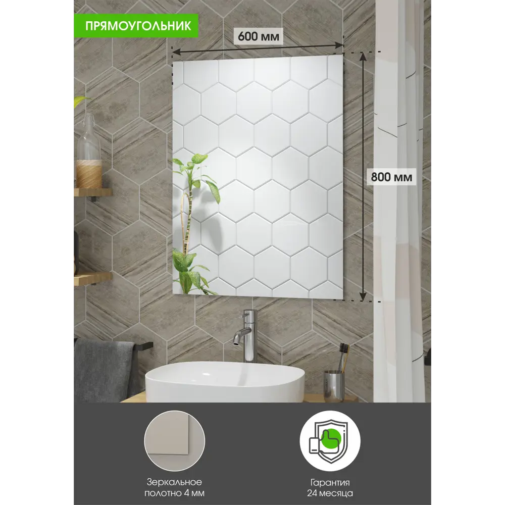 Зеркало для ванной 60x80 см прямоугольное Santreyd STLM-2031161 - Вид №1