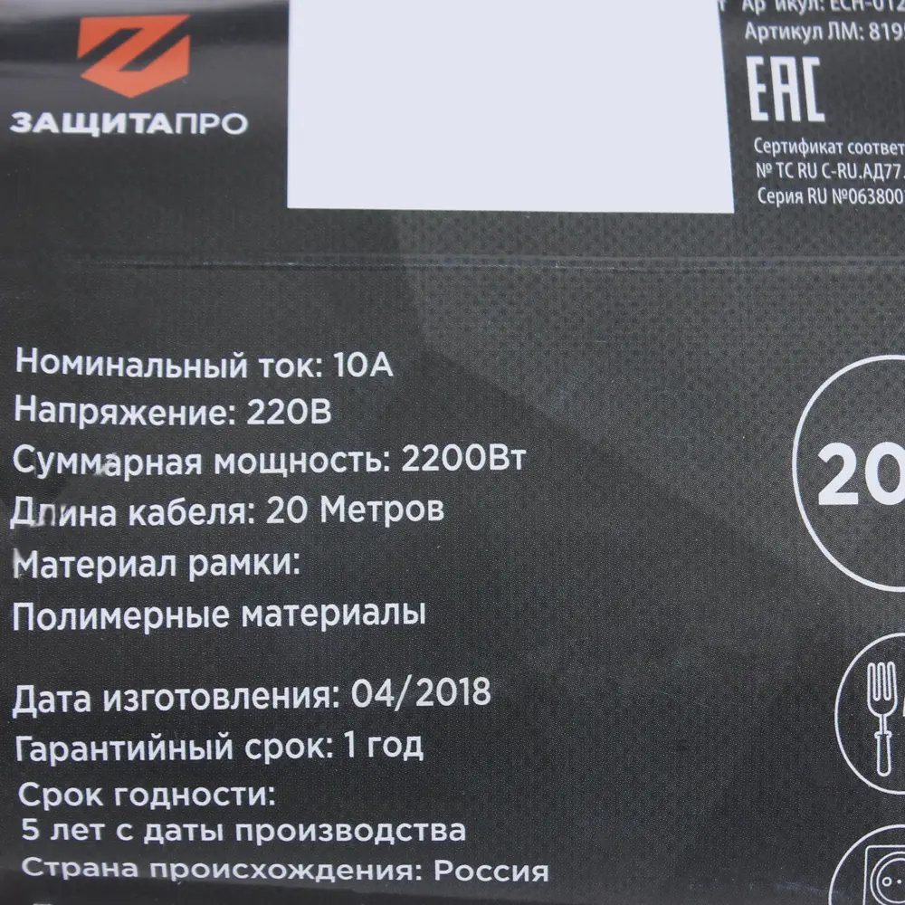 ЗАЩИТА ПРО - Удлинитель на рамке 20 м для сада и стройки 81951340 STLM-1111278 - Вид №2
