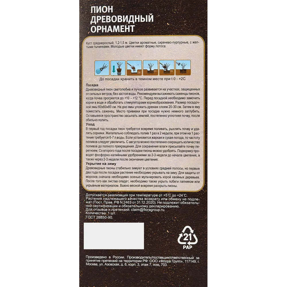Пион древовидный микс ø9.2 h20 см 89352988 STLM-2122457 Santreyd  - Вид №3