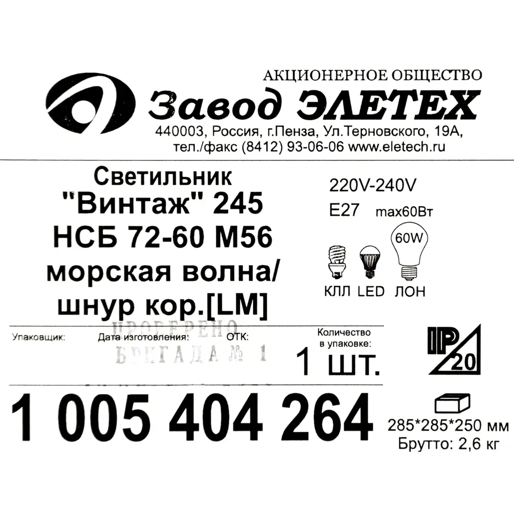 Светильник подвесной «Винтаж» 1 лампа 5 м² цвет синий Santreyd STLM-2153293 - Вид №6