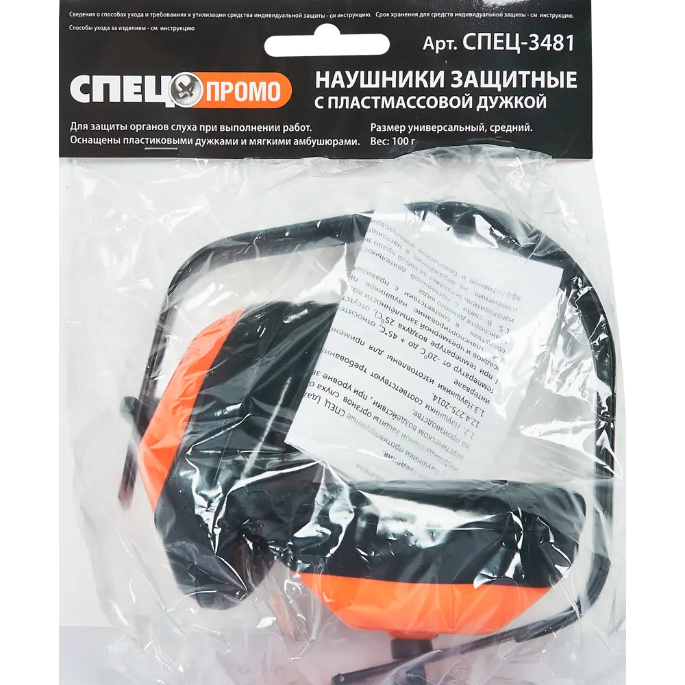 Наушники защитные СПЕЦ-3481, пластмассовые дужки 86421481 STLM-2029538  - Вид №3
