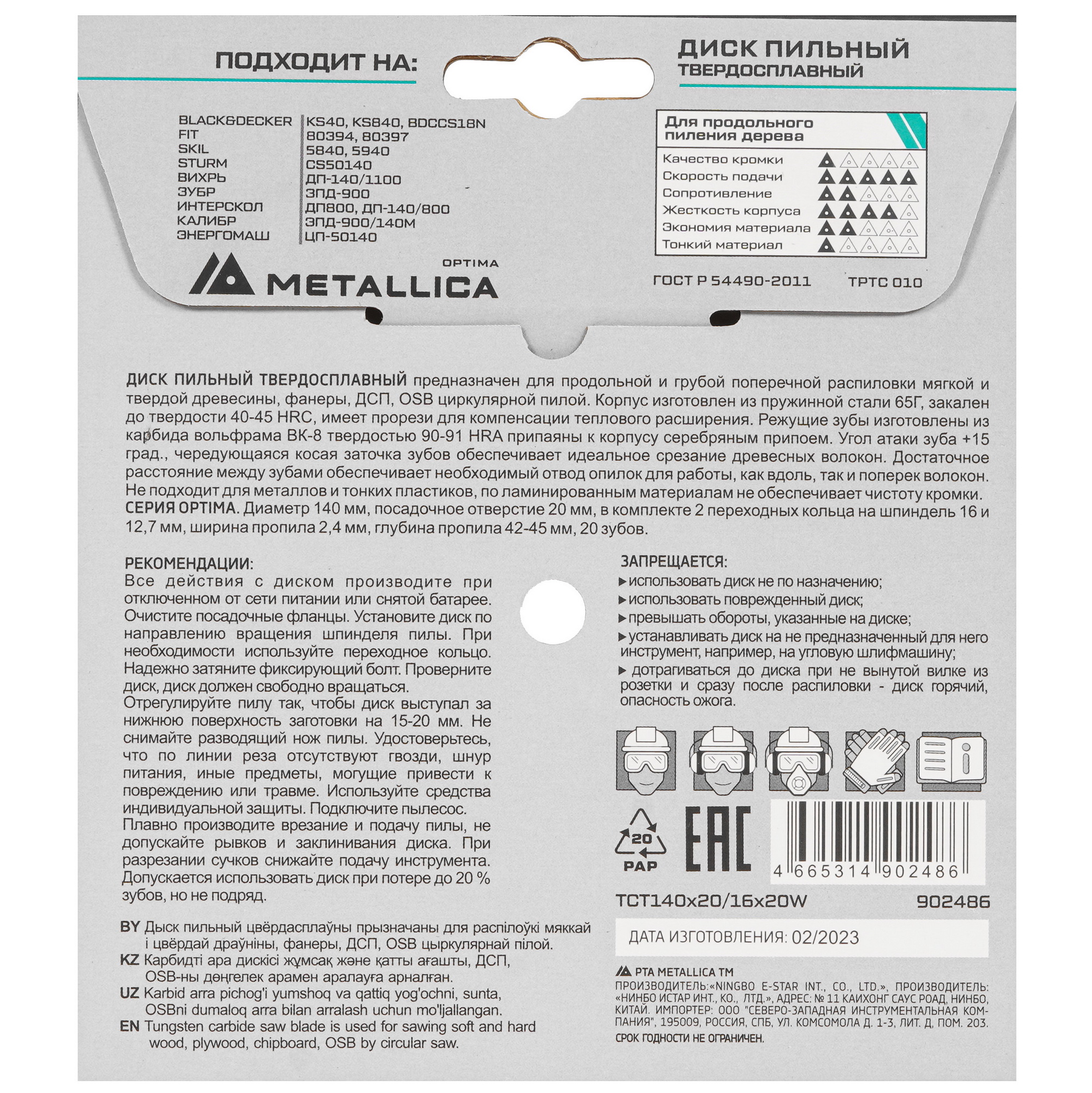 Диск пильный Metallica 902486 9120917 STDN-0019886 - Вид №2
