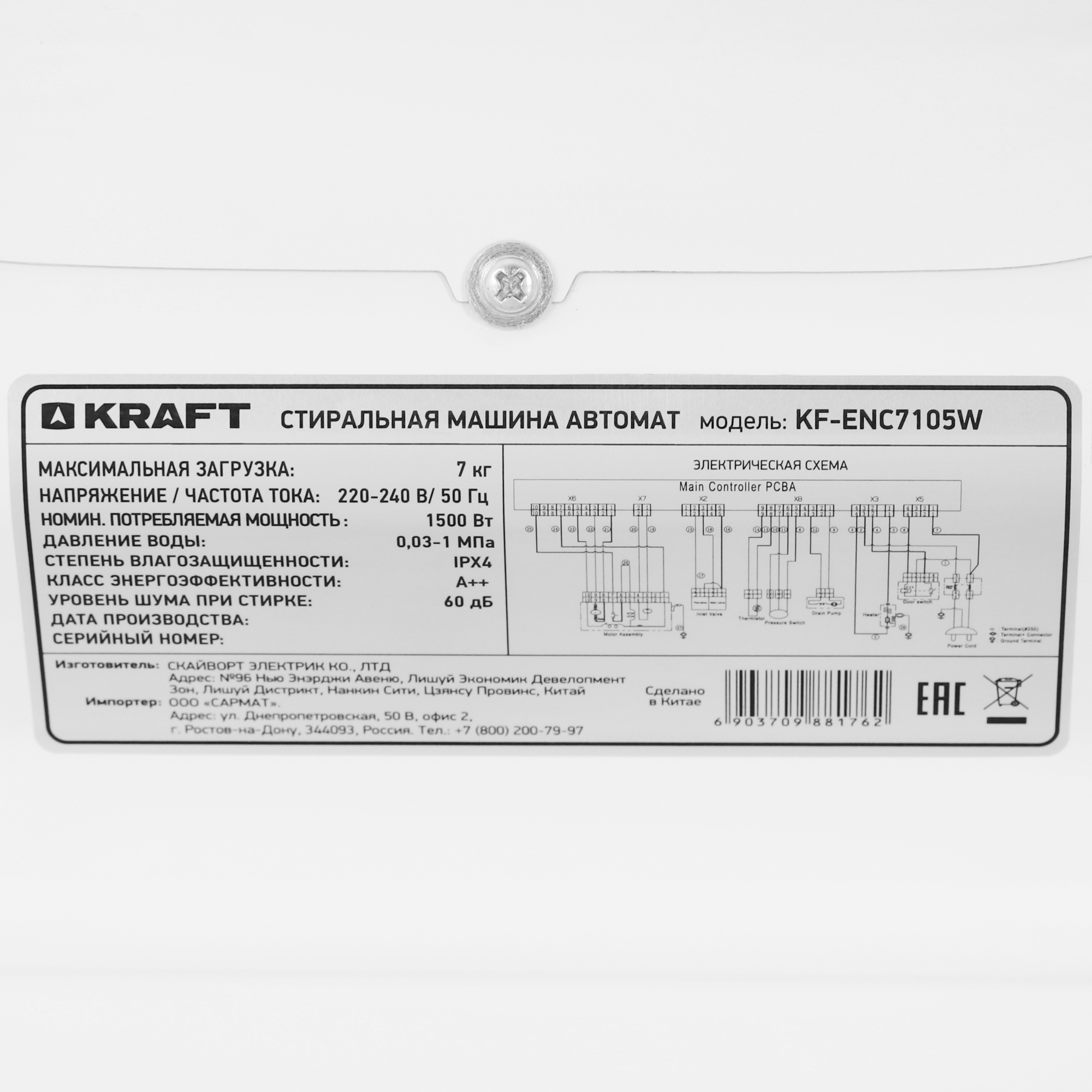 9008791 Стиральная машина KRAFT KF-ENC7105W белый STDN-0112496 - Вид №8