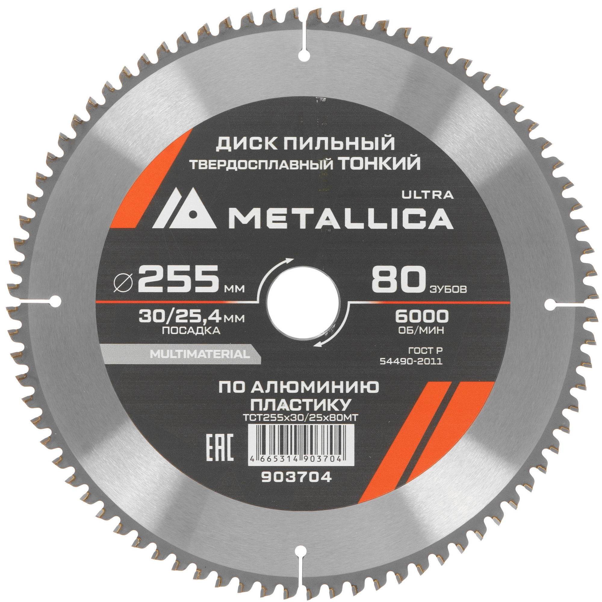 Диск пильный Metallica 903704 9120929 STDN-0079649