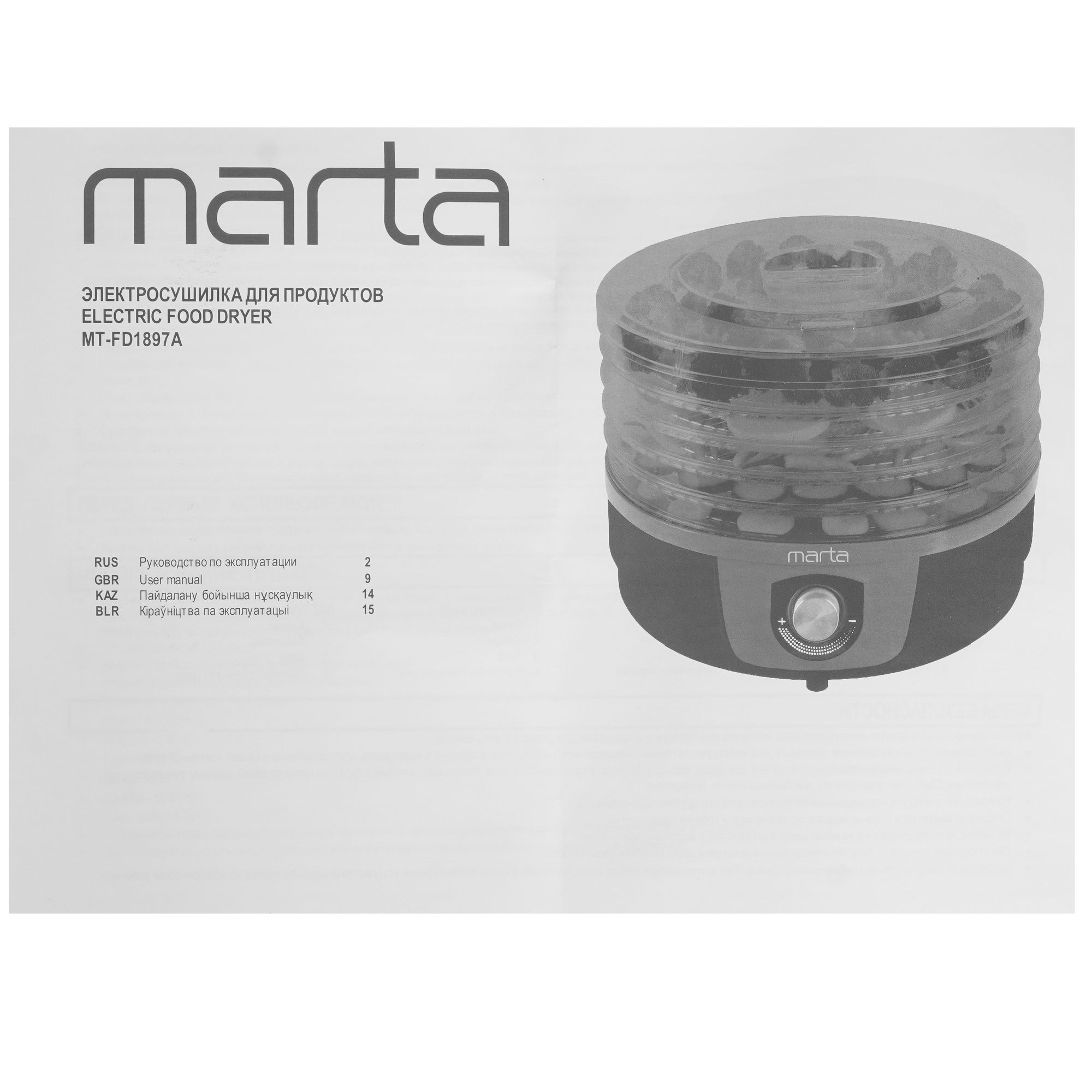 9148520 Сушилка для овощей и фруктов Marta MT-FD1897A черный STDN-0135381 - Вид №6